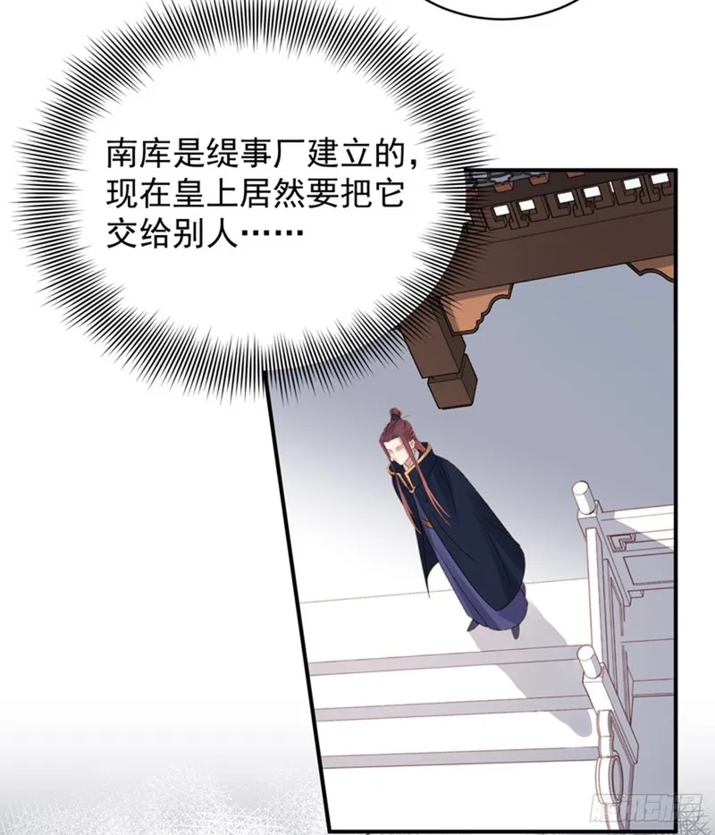 重活一世：那个男人权倾朝野,第100话  贬职,第25张