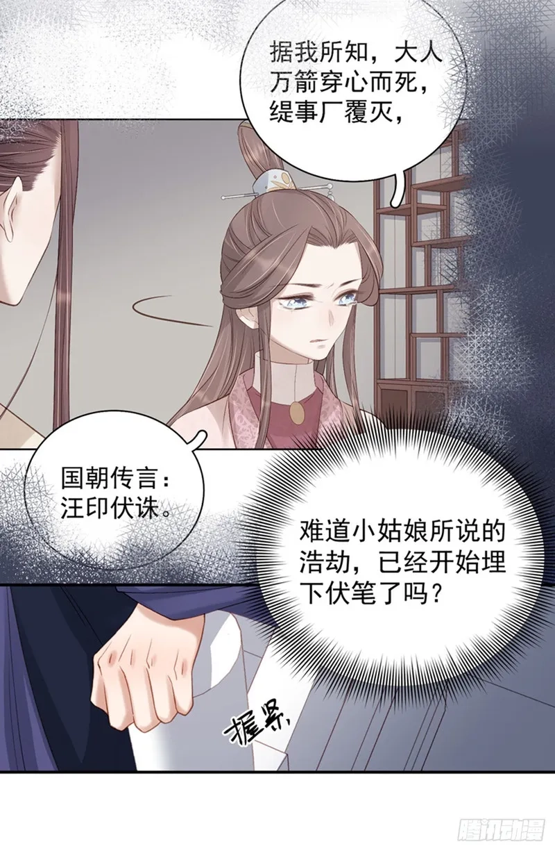 重活一世：那个男人权倾朝野,第100话  贬职,第26张