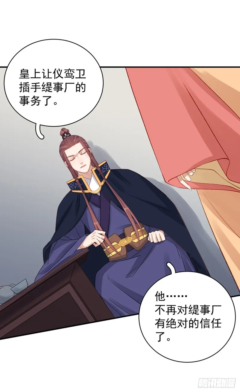 重活一世：那个男人权倾朝野,第100话  贬职,第29张