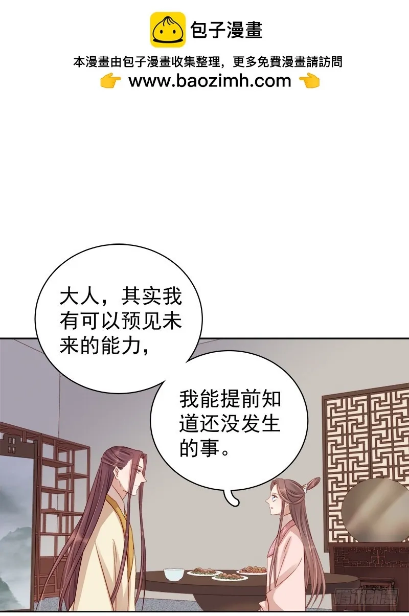 重活一世：那个男人权倾朝野,第82话 设宴,第2张
