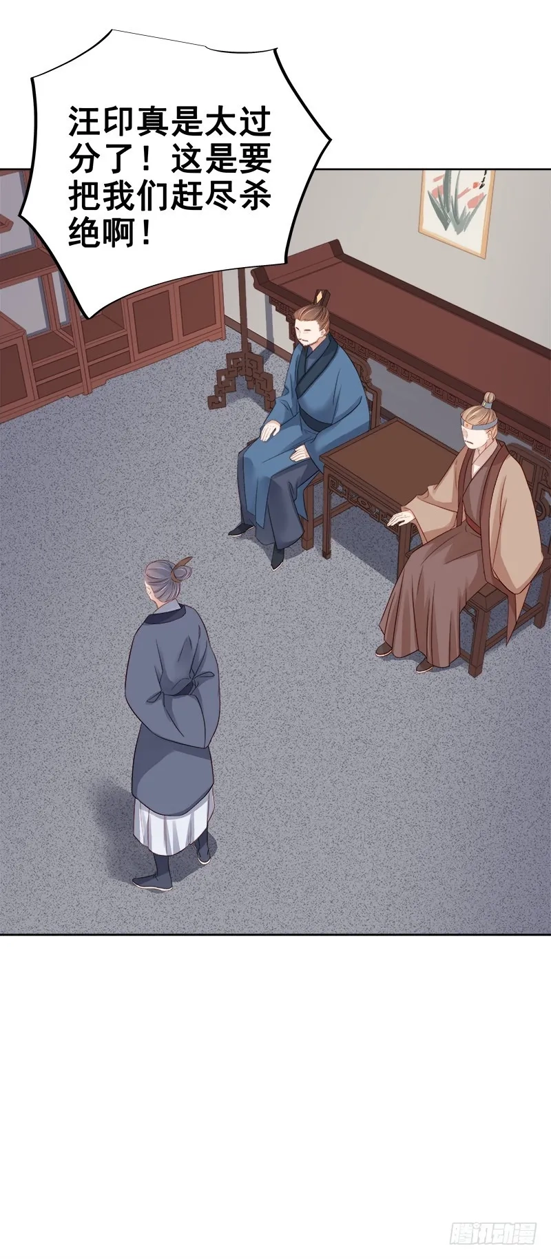 重活一世：那个男人权倾朝野,第82话 设宴,第21张