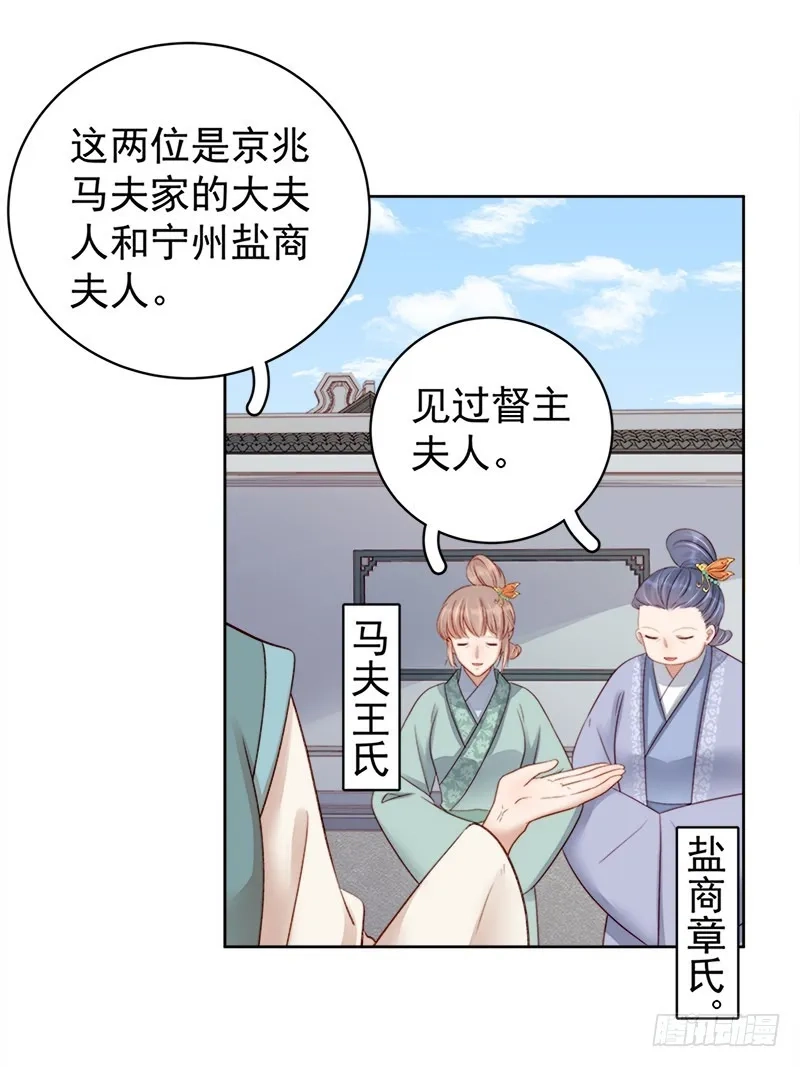 重活一世：那个男人权倾朝野,第82话 设宴,第29张