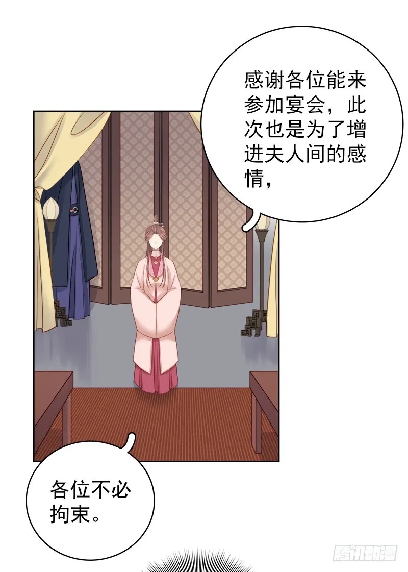 重活一世：那个男人权倾朝野,第82话 设宴,第34张
