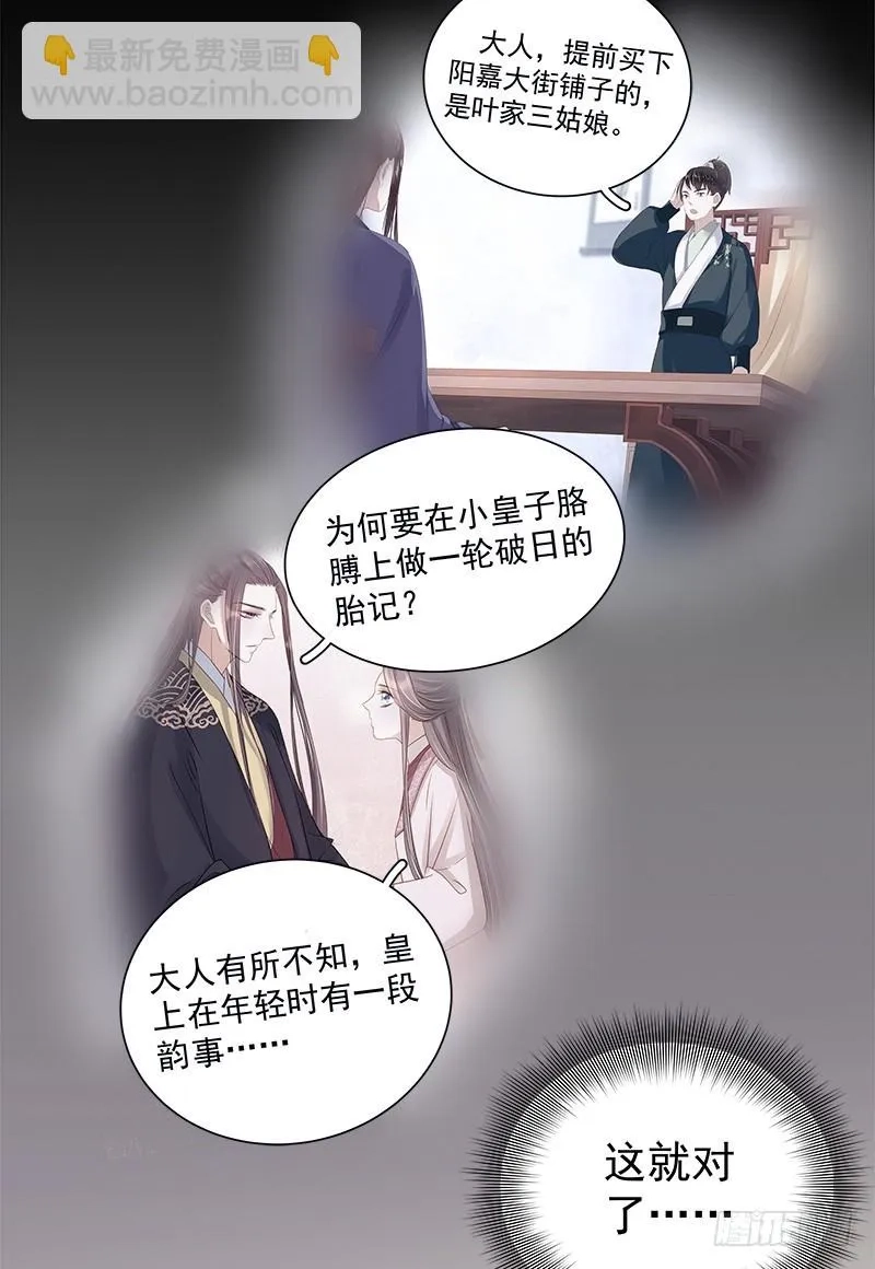 重活一世：那个男人权倾朝野,第82话 设宴,第6张
