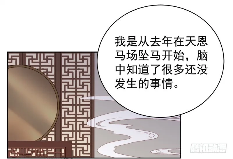 重活一世：那个男人权倾朝野,第82话 设宴,第8张