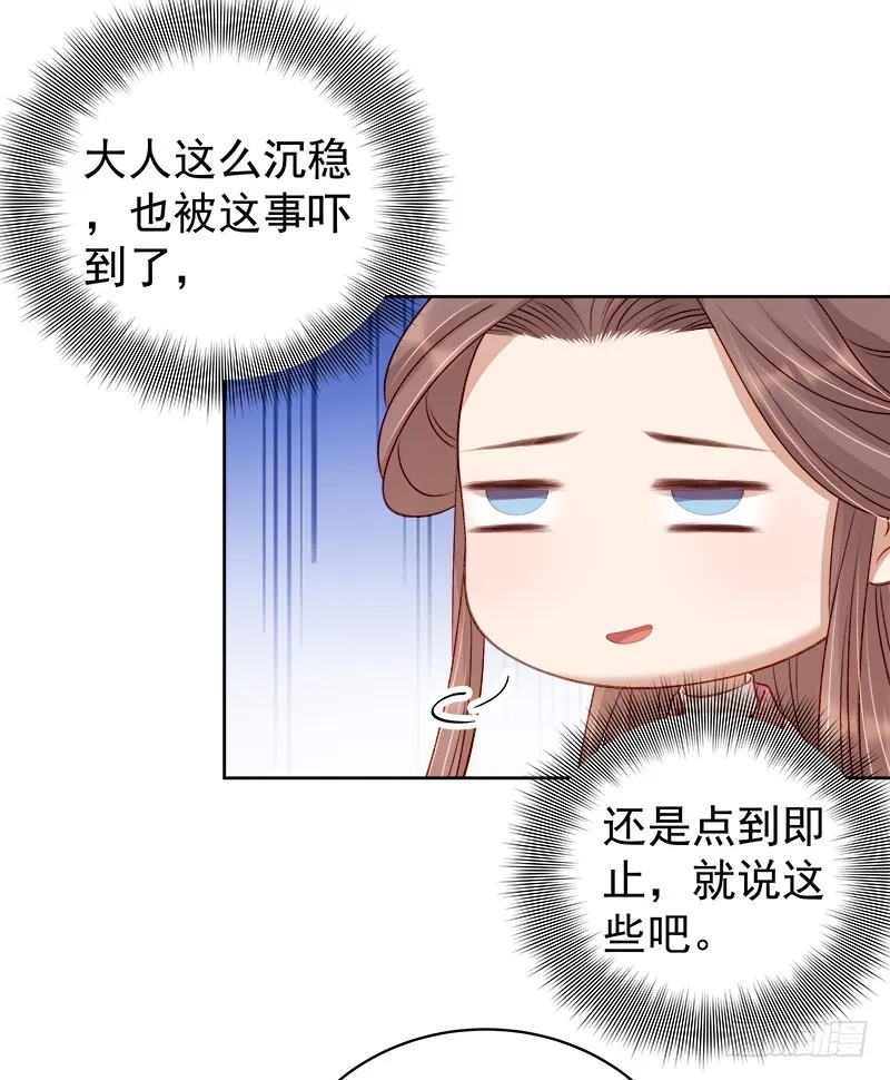 重活一世：那个男人权倾朝野,第82话 设宴,第9张
