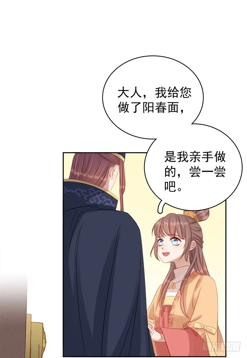 重活一世：那个男人权倾朝野,第90话 纯嫔献计,第17张