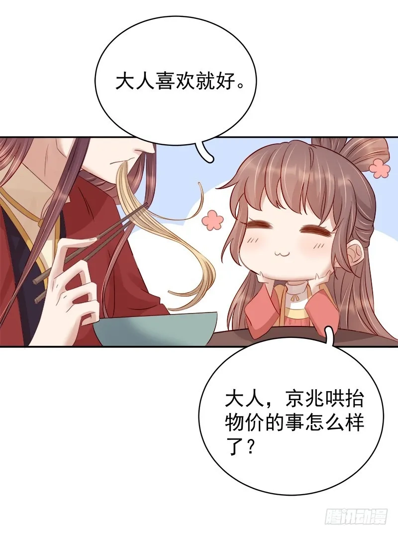 重活一世：那个男人权倾朝野,第90话 纯嫔献计,第22张