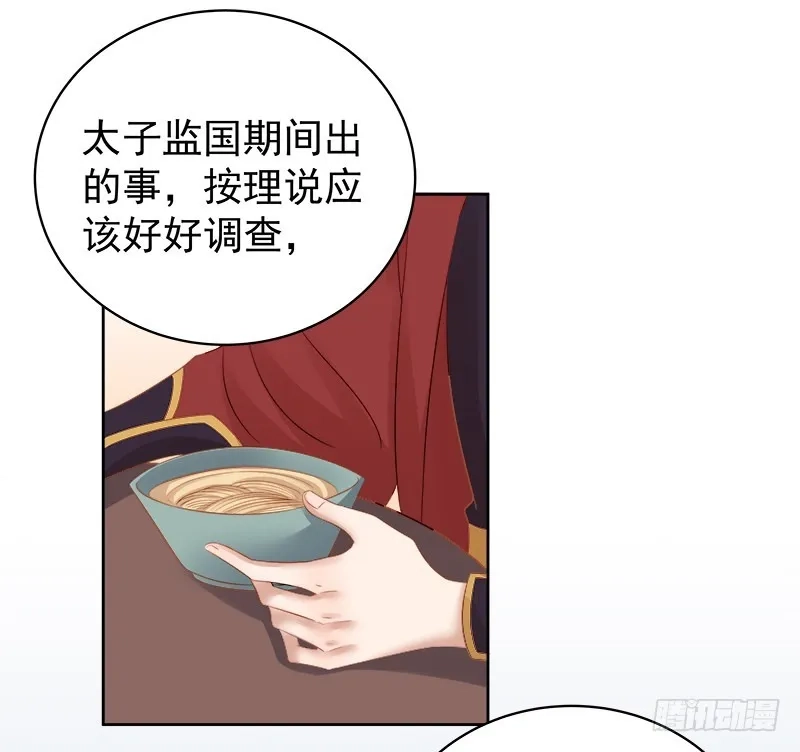 重活一世：那个男人权倾朝野,第90话 纯嫔献计,第23张