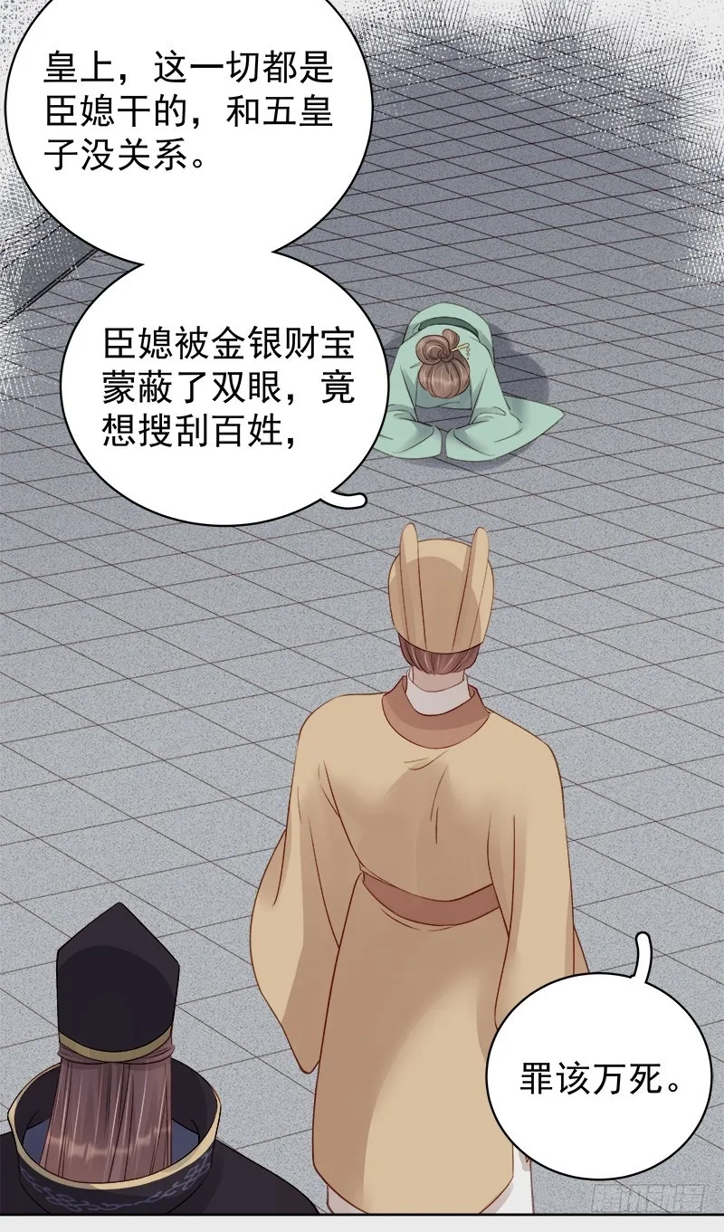 重活一世：那个男人权倾朝野,第90话 纯嫔献计,第25张