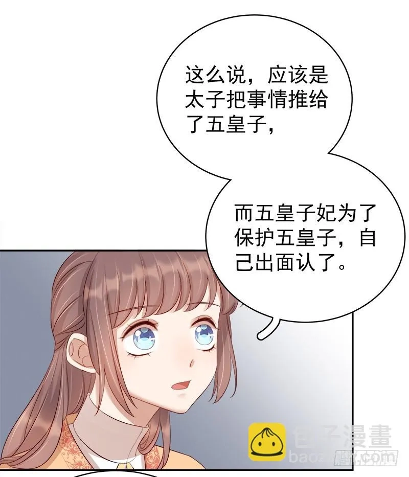 重活一世：那个男人权倾朝野,第90话 纯嫔献计,第26张