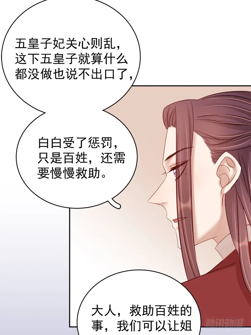 重活一世：那个男人权倾朝野,第90话 纯嫔献计,第27张