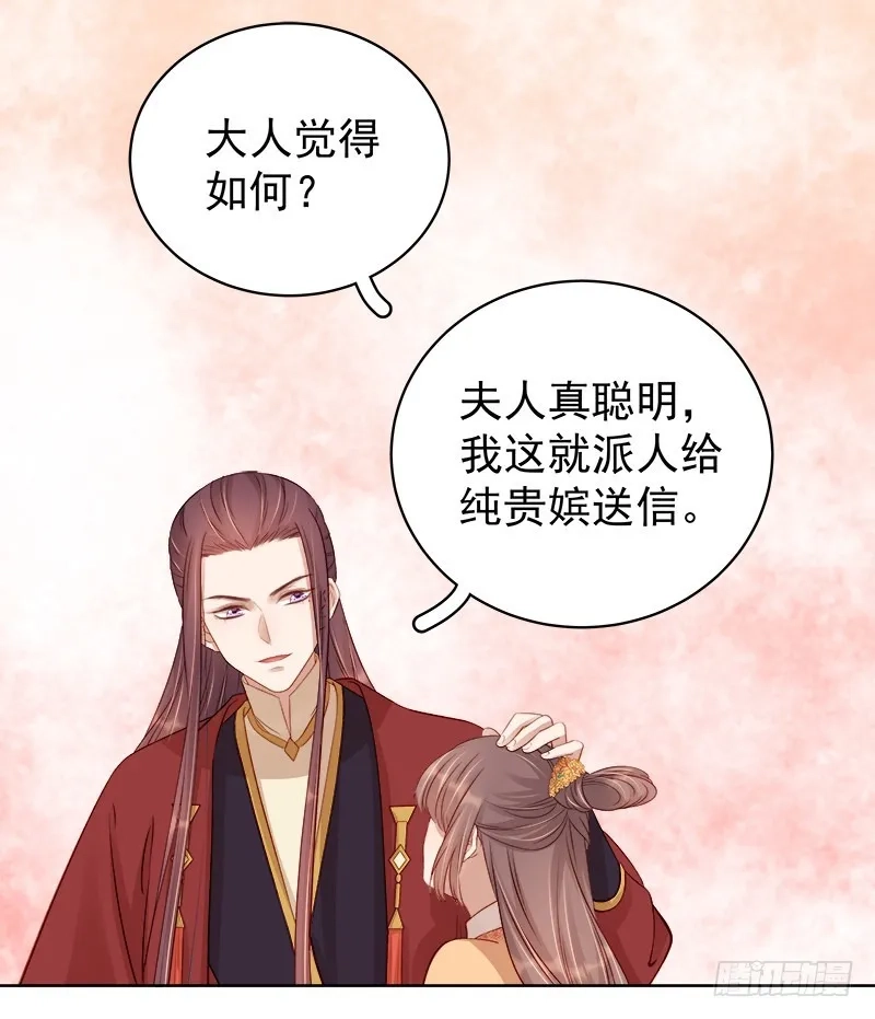 重活一世：那个男人权倾朝野,第90话 纯嫔献计,第29张