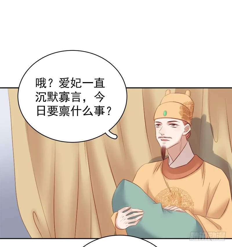 重活一世：那个男人权倾朝野,第90话 纯嫔献计,第32张