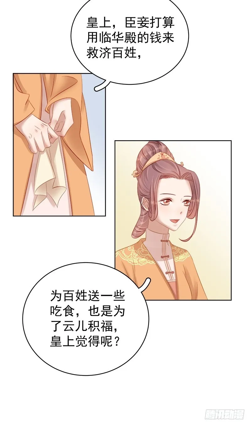 重活一世：那个男人权倾朝野,第90话 纯嫔献计,第33张