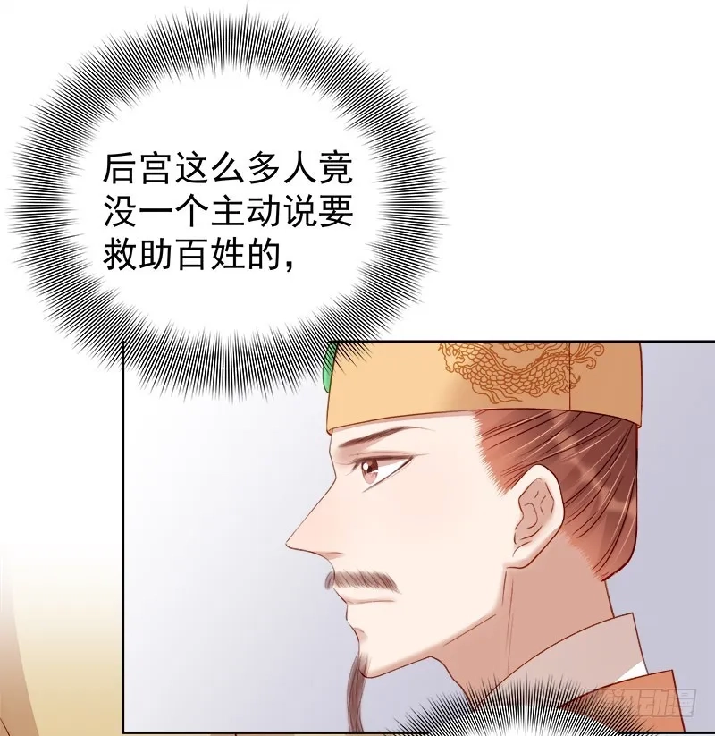 重活一世：那个男人权倾朝野,第90话 纯嫔献计,第34张