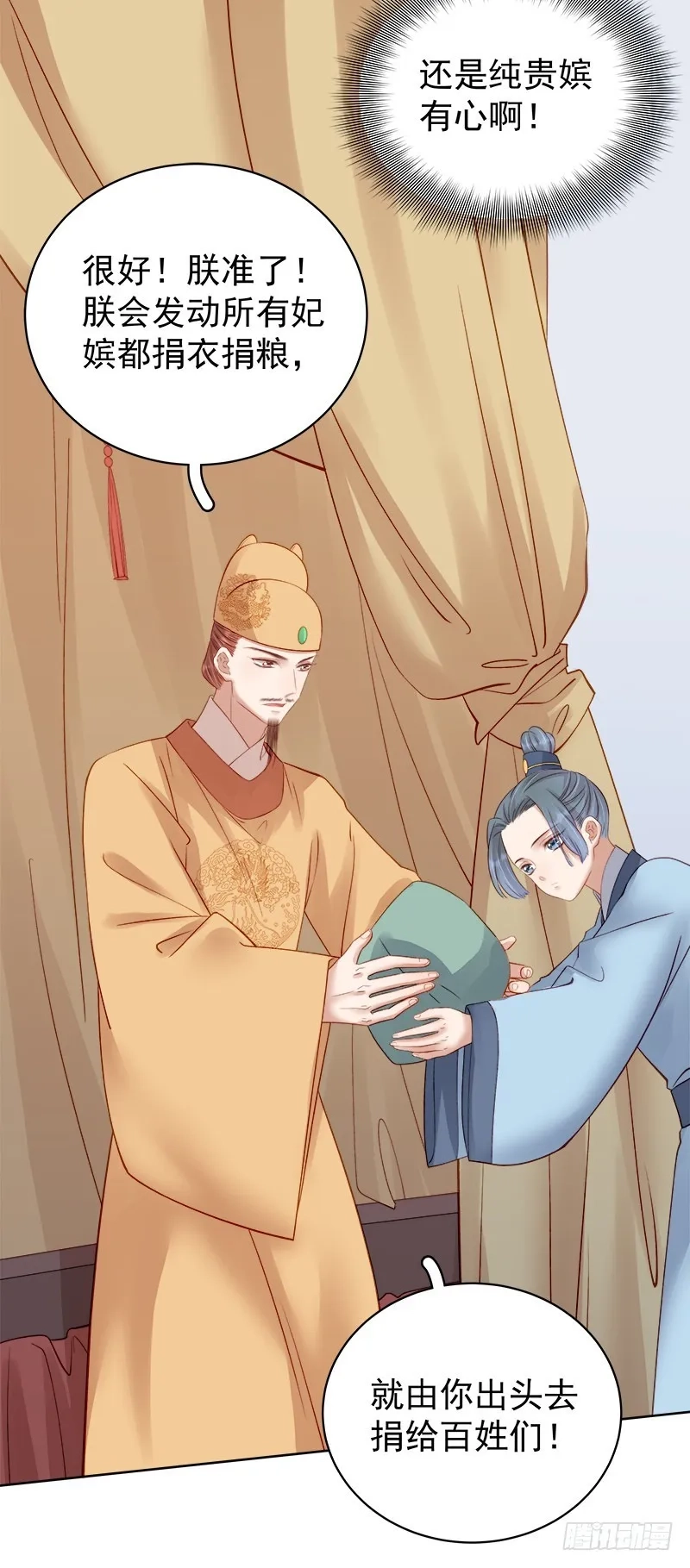 重活一世：那个男人权倾朝野,第90话 纯嫔献计,第35张