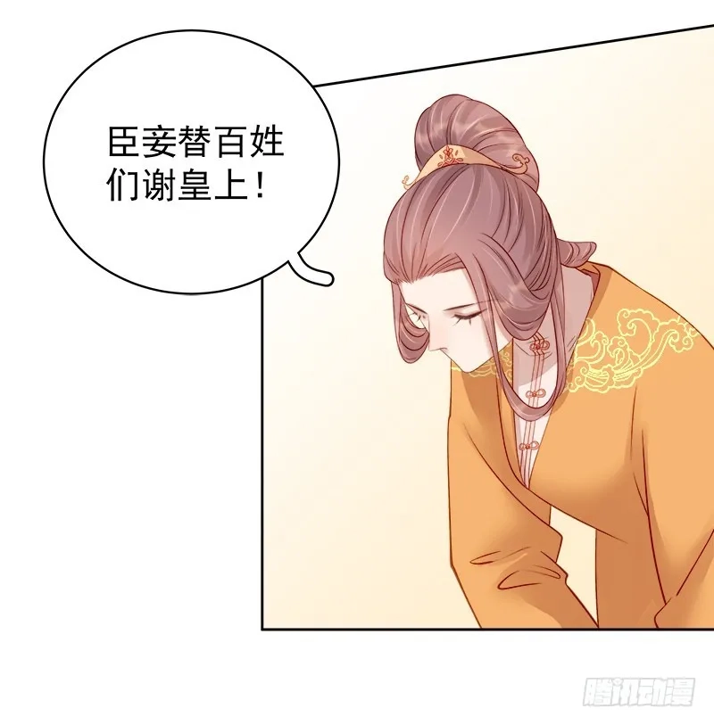 重活一世：那个男人权倾朝野,第90话 纯嫔献计,第36张