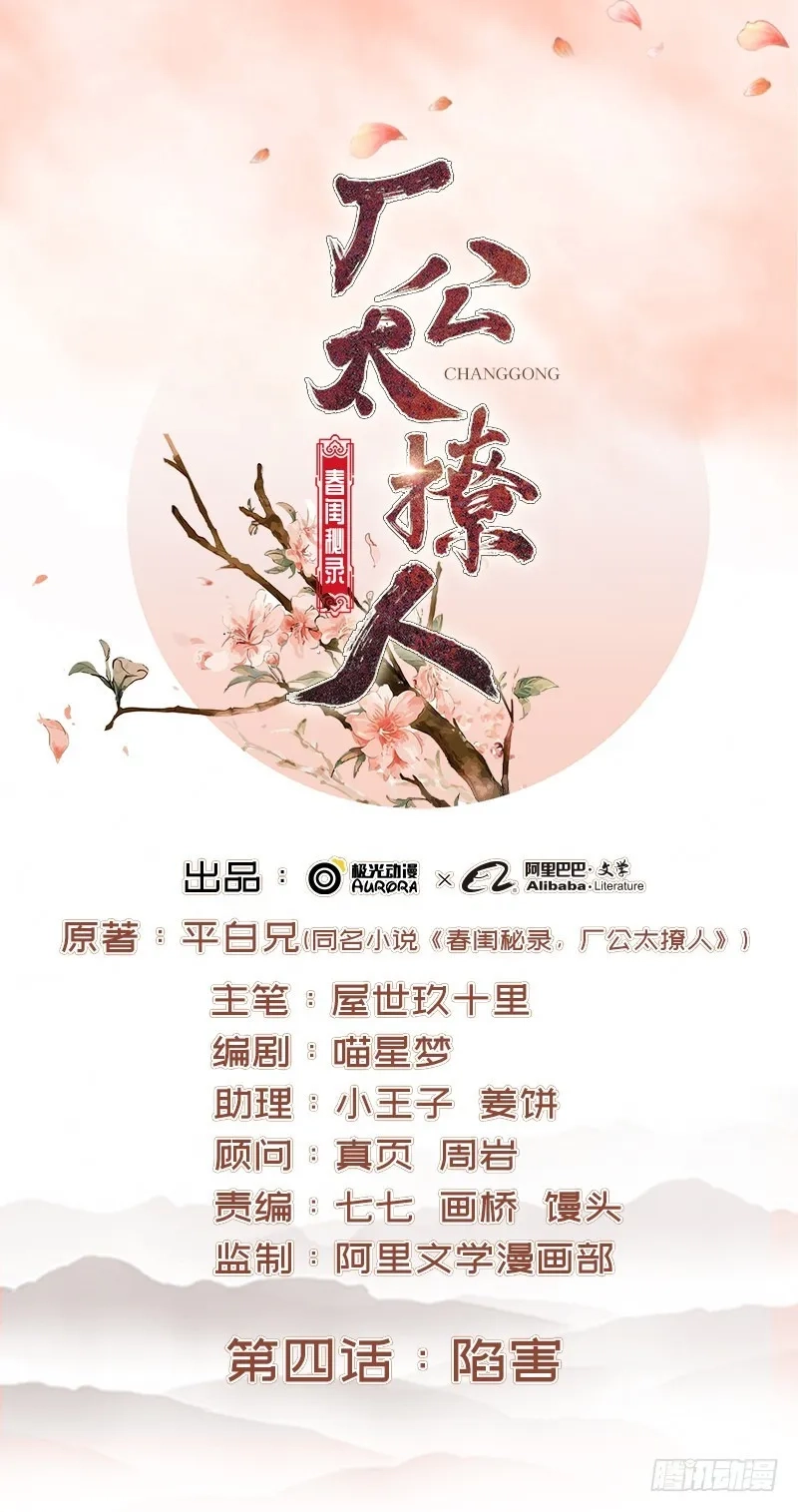 重活一世：那个男人权倾朝野,第4话 陷害,第1张