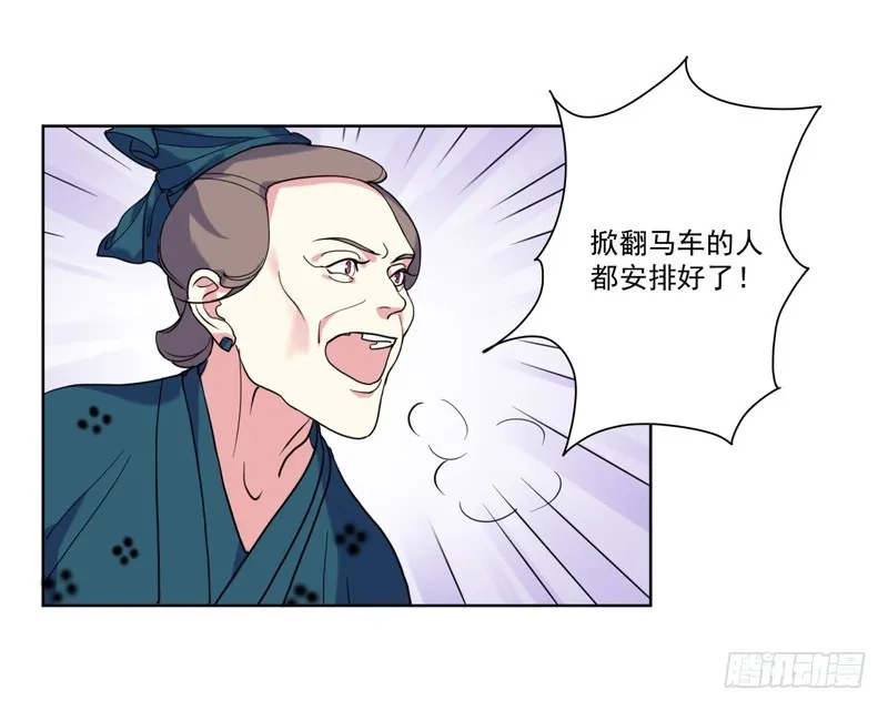 重活一世：那个男人权倾朝野,第4话 陷害,第12张