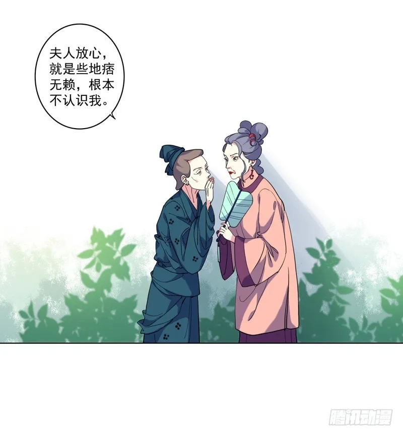 重活一世：那个男人权倾朝野,第4话 陷害,第15张