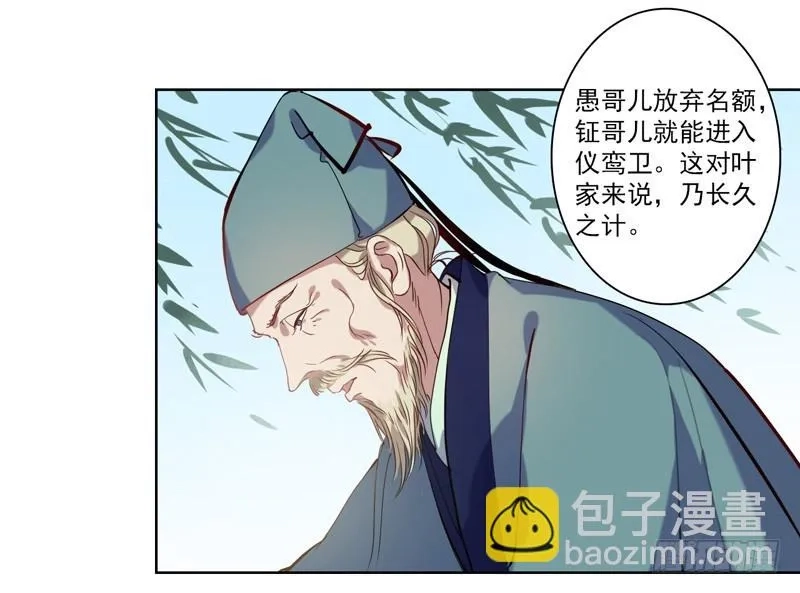 重活一世：那个男人权倾朝野,第4话 陷害,第3张