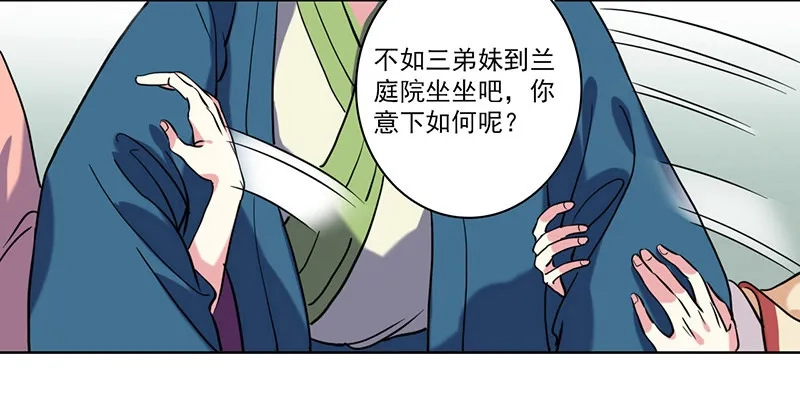 重活一世：那个男人权倾朝野,第4话 陷害,第30张