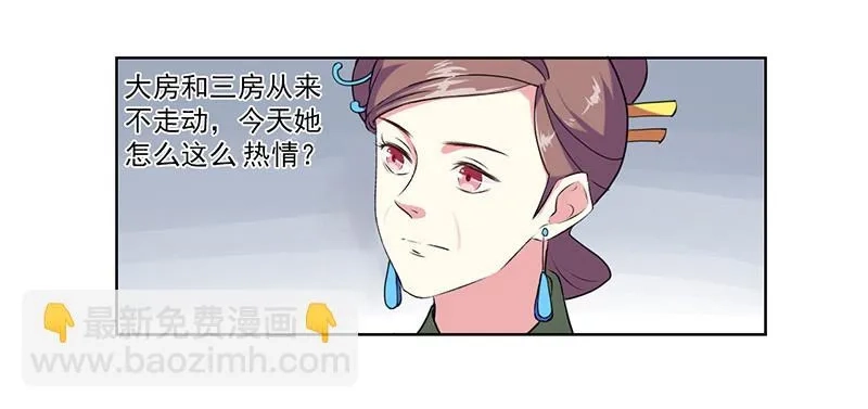 重活一世：那个男人权倾朝野,第4话 陷害,第31张