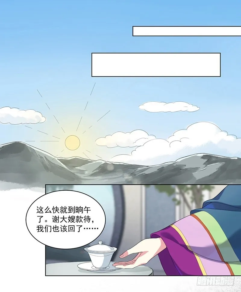 重活一世：那个男人权倾朝野,第4话 陷害,第37张