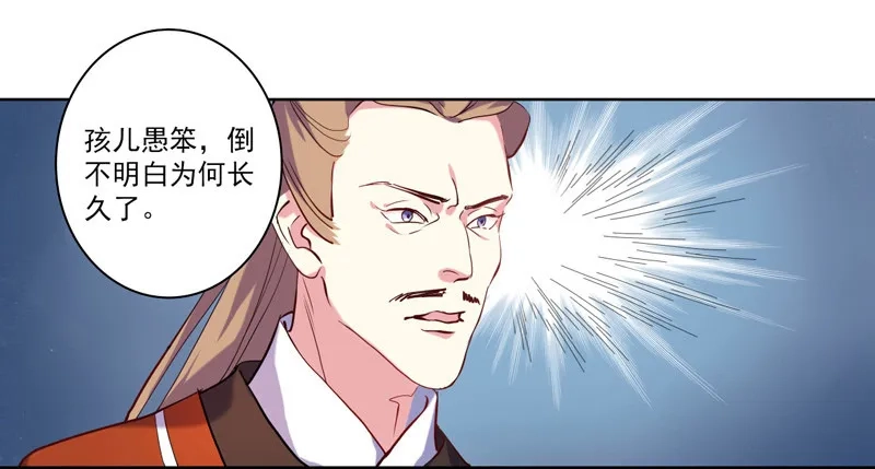 重活一世：那个男人权倾朝野,第4话 陷害,第4张