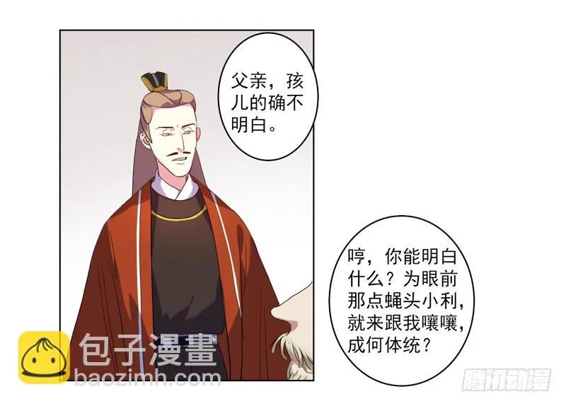 重活一世：那个男人权倾朝野,第4话 陷害,第7张