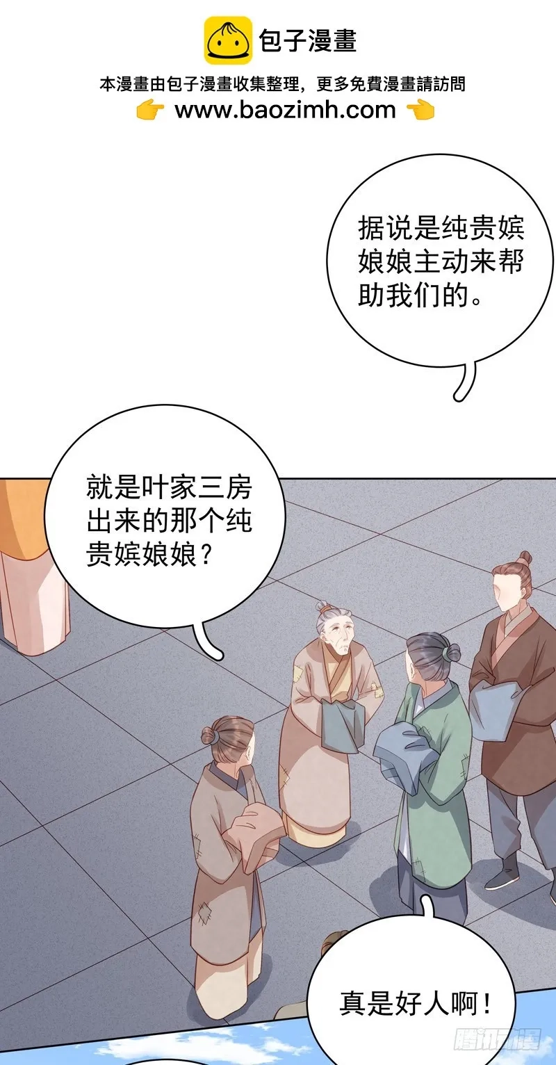 重活一世：那个男人权倾朝野,第91话 百部动乱,第2张
