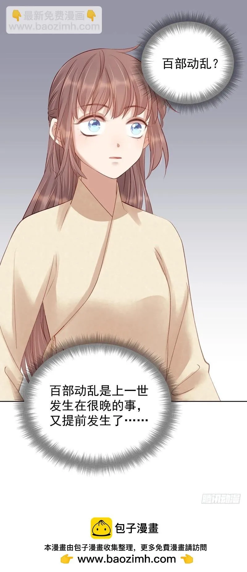 重活一世：那个男人权倾朝野,第91话 百部动乱,第38张