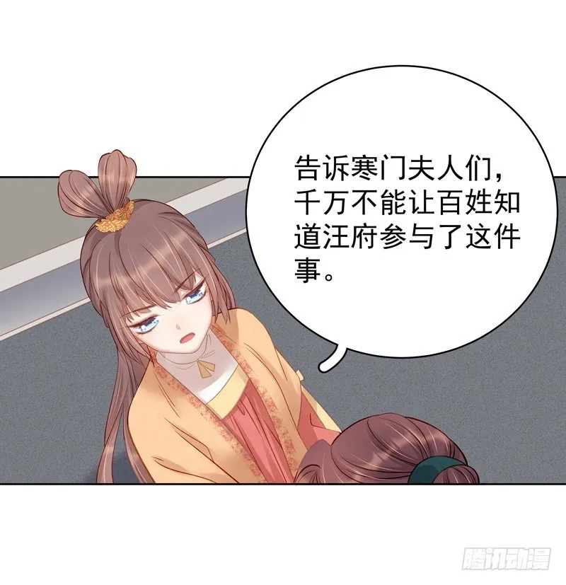 重活一世：那个男人权倾朝野,第91话 百部动乱,第9张