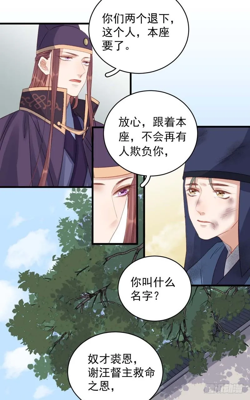 重活一世：那个男人权倾朝野,第101话  相助,第11张