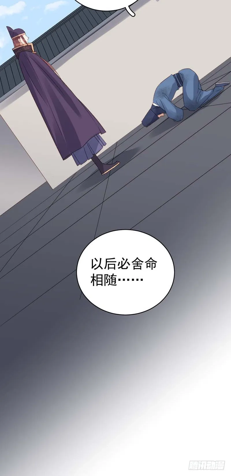 重活一世：那个男人权倾朝野,第101话  相助,第12张