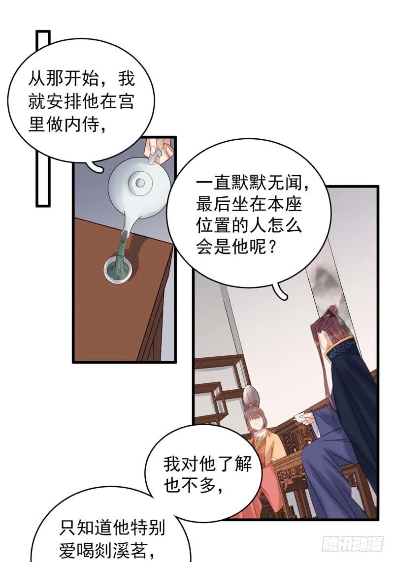 重活一世：那个男人权倾朝野,第101话  相助,第13张
