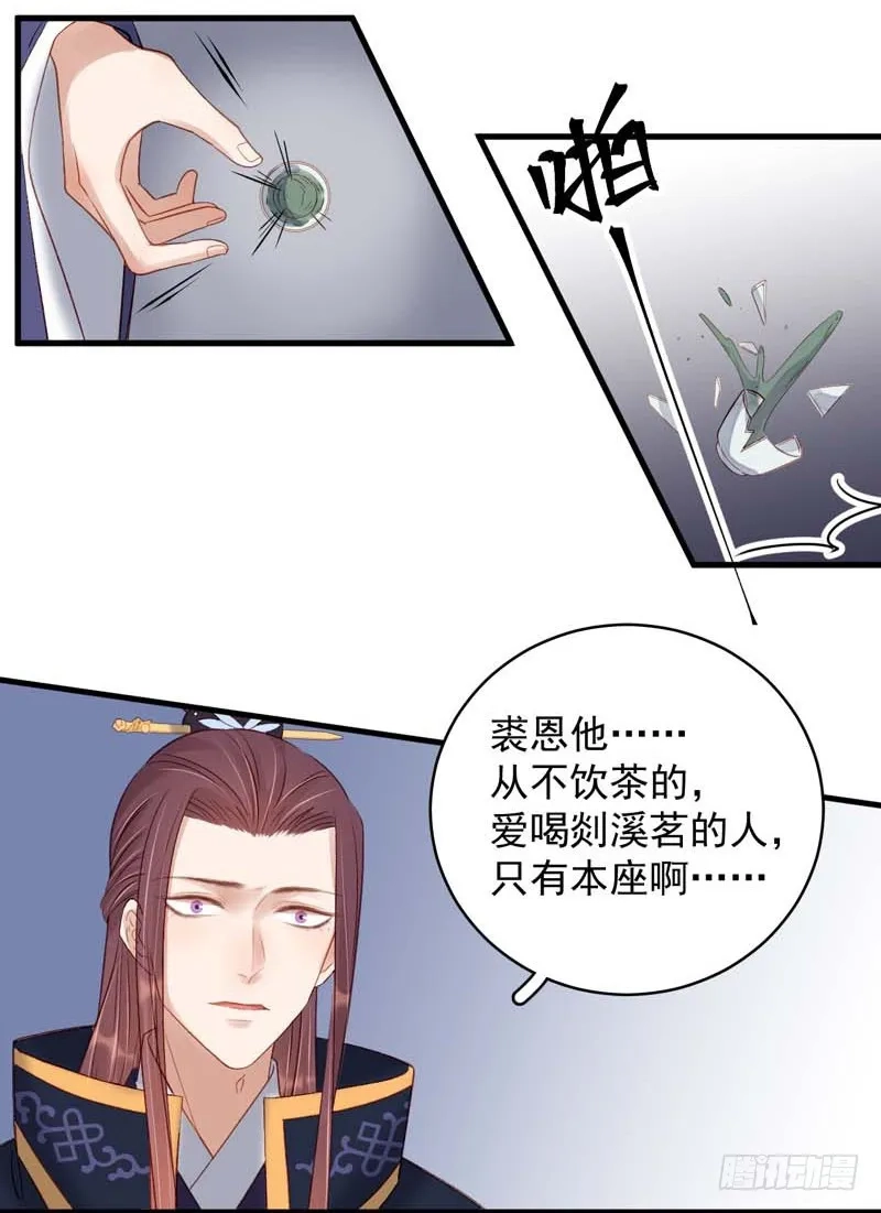 重活一世：那个男人权倾朝野,第101话  相助,第15张