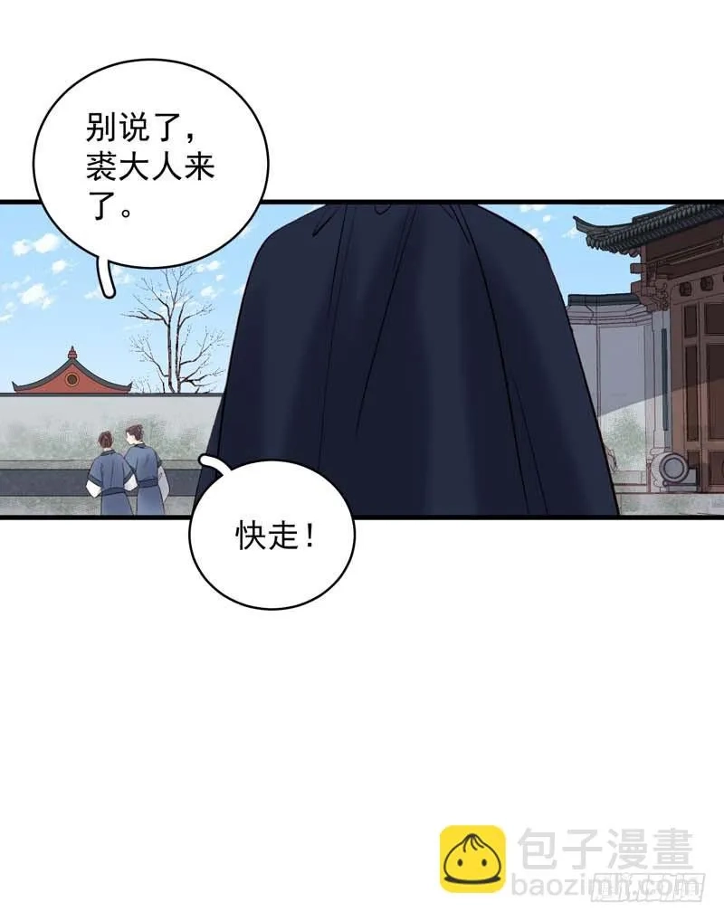 重活一世：那个男人权倾朝野,第101话  相助,第18张