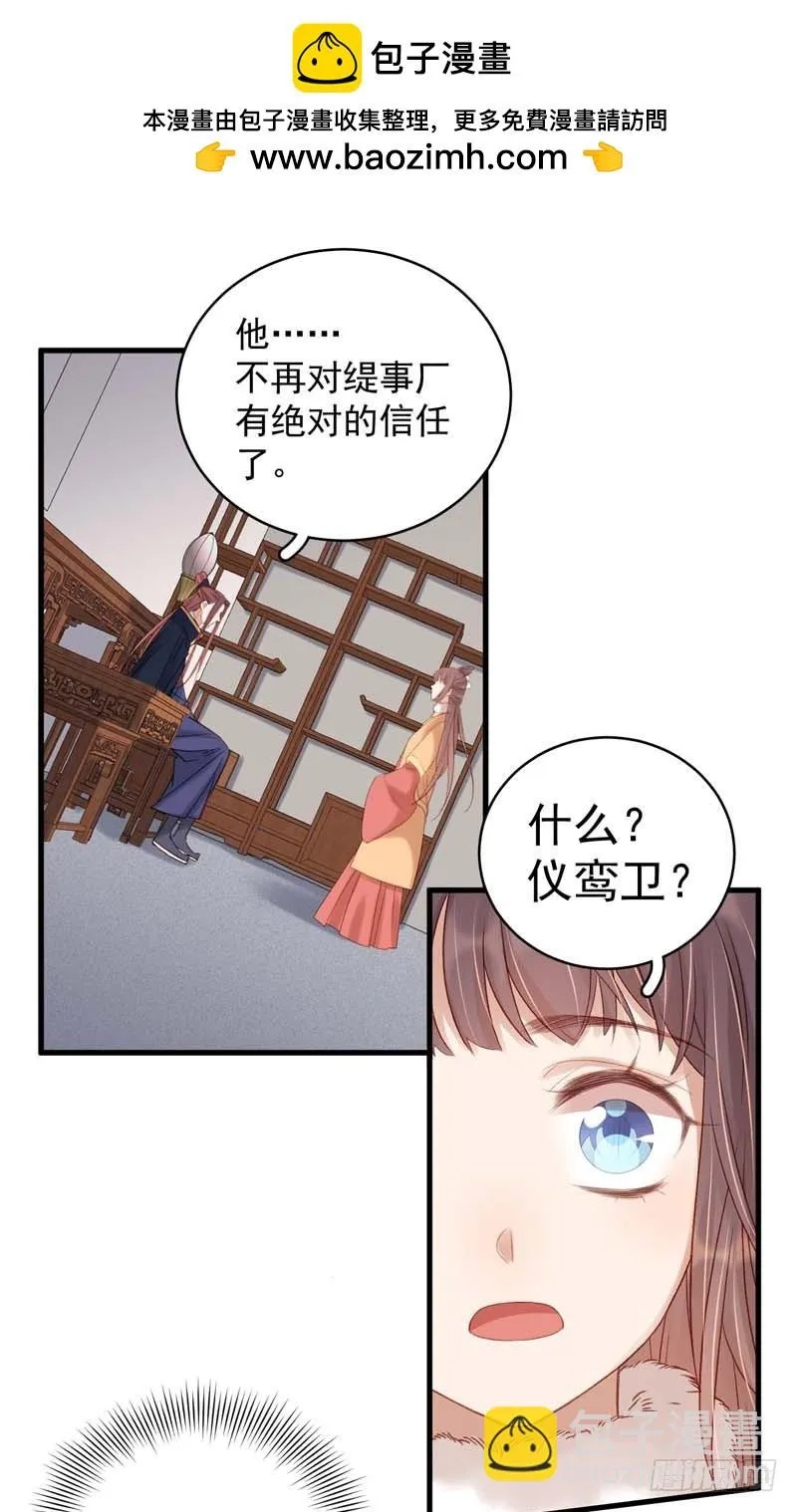 重活一世：那个男人权倾朝野,第101话  相助,第2张