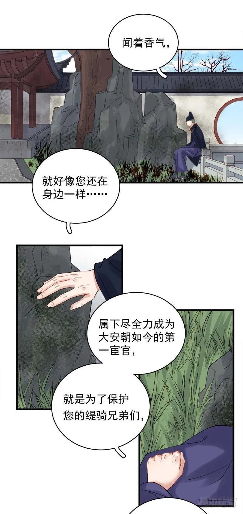 重活一世：那个男人权倾朝野,第101话  相助,第22张
