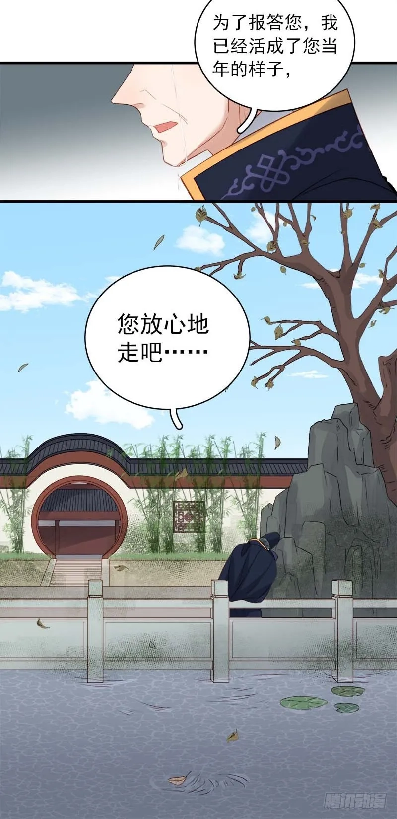 重活一世：那个男人权倾朝野,第101话  相助,第23张