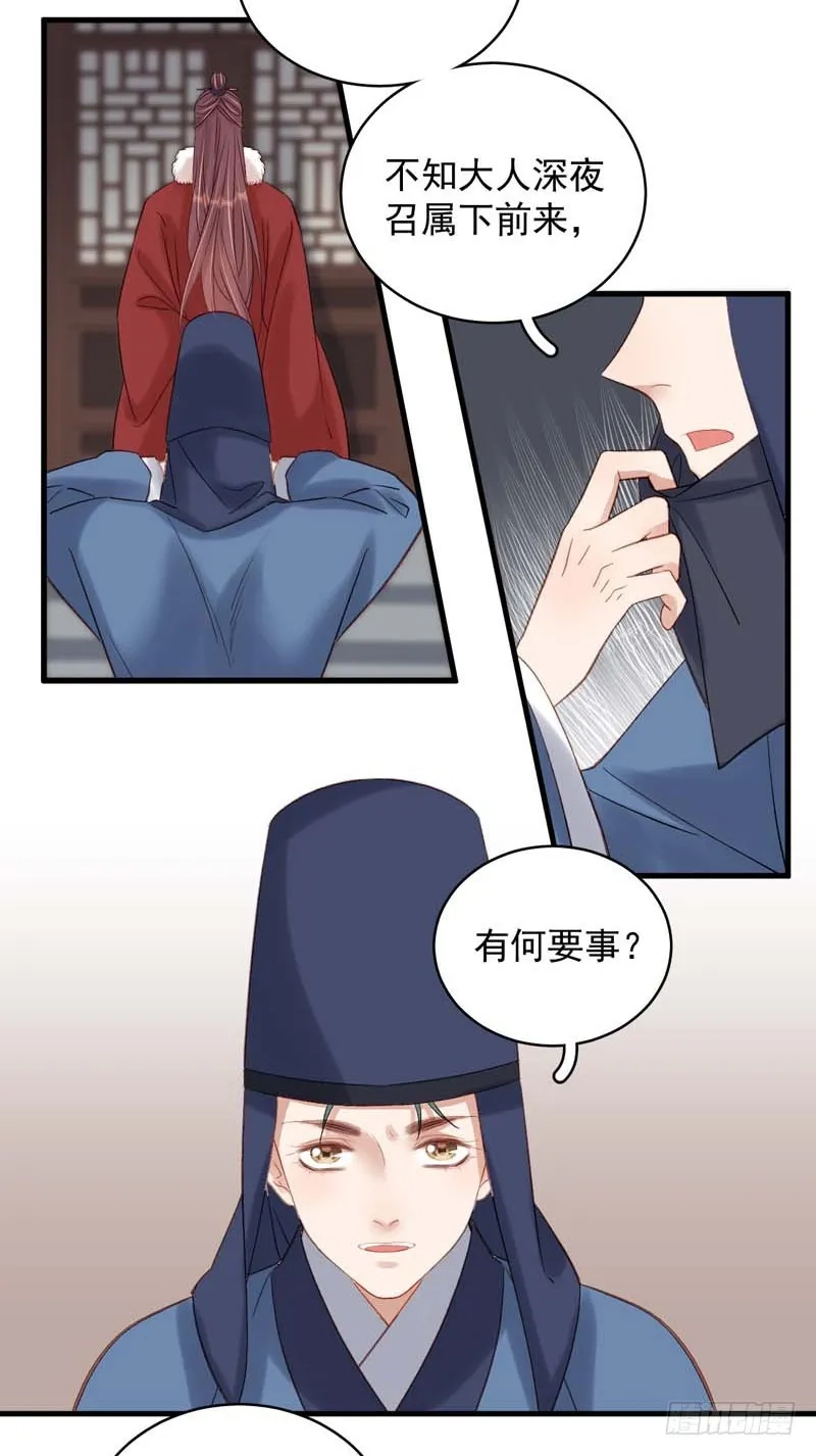 重活一世：那个男人权倾朝野,第101话  相助,第25张
