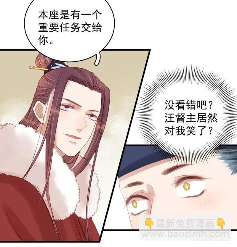 重活一世：那个男人权倾朝野,第101话  相助,第26张