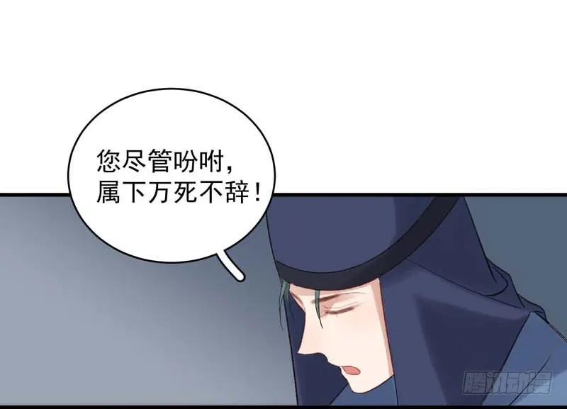 重活一世：那个男人权倾朝野,第101话  相助,第27张