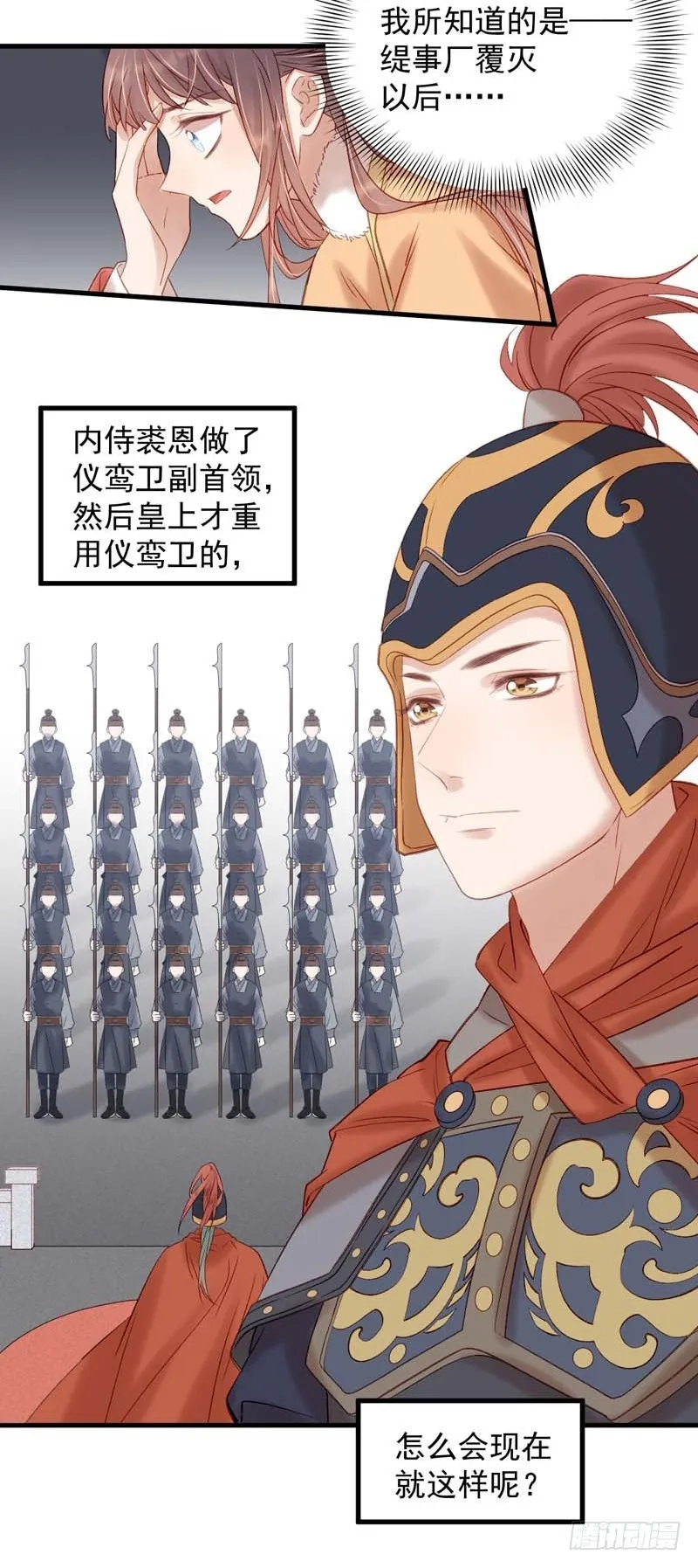 重活一世：那个男人权倾朝野,第101话  相助,第4张