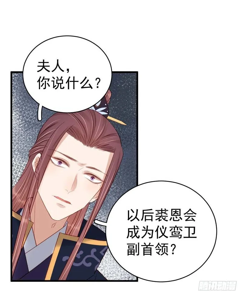 重活一世：那个男人权倾朝野,第101话  相助,第5张