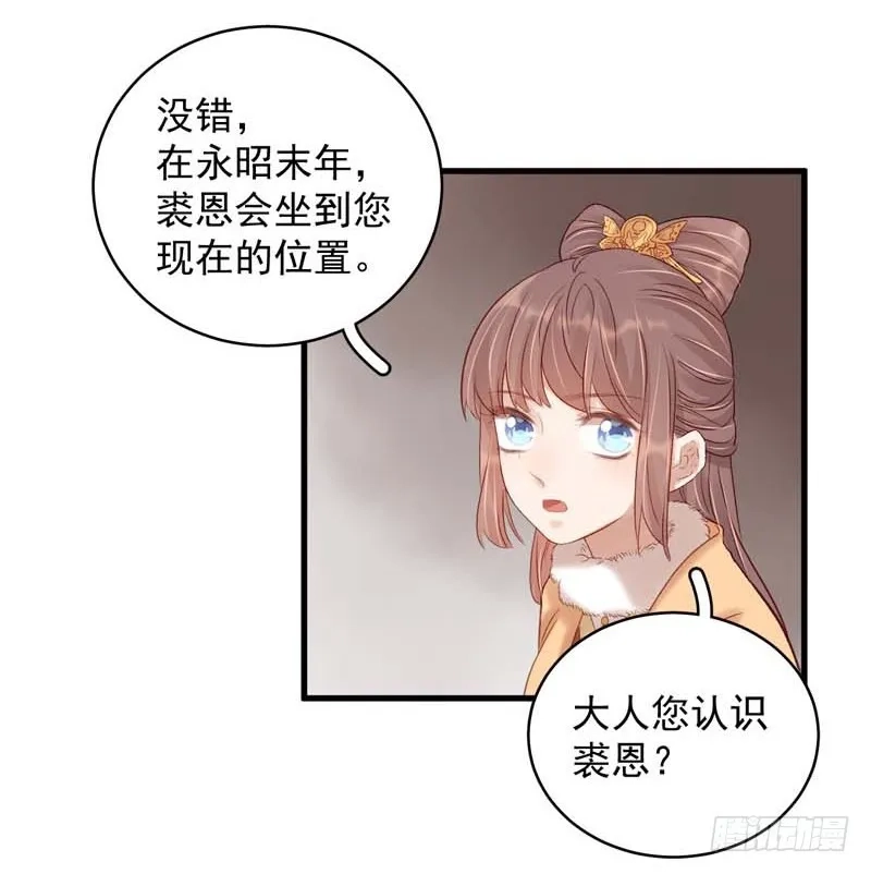 重活一世：那个男人权倾朝野,第101话  相助,第6张