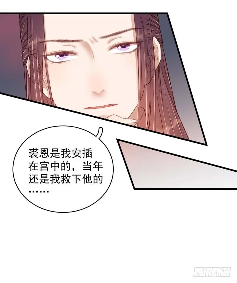 重活一世：那个男人权倾朝野,第101话  相助,第7张