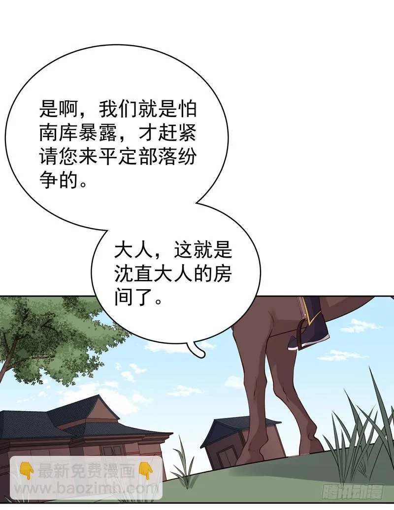 重活一世：那个男人权倾朝野,第93话 联盟,第15张